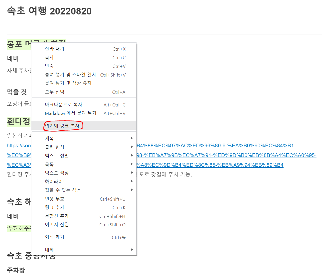 업노트 문단 링크 방법