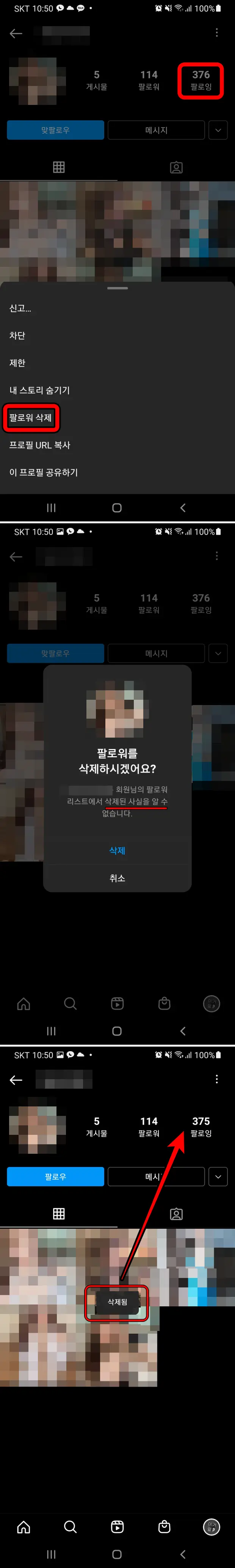  인스타그램 팔로워 , 팔로잉 삭제 방법 3초컷