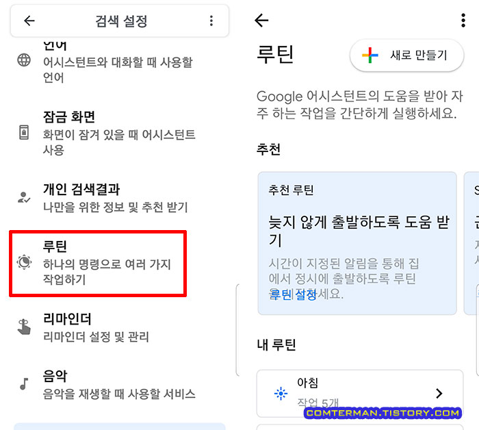 구글 어시스턴트 루틴