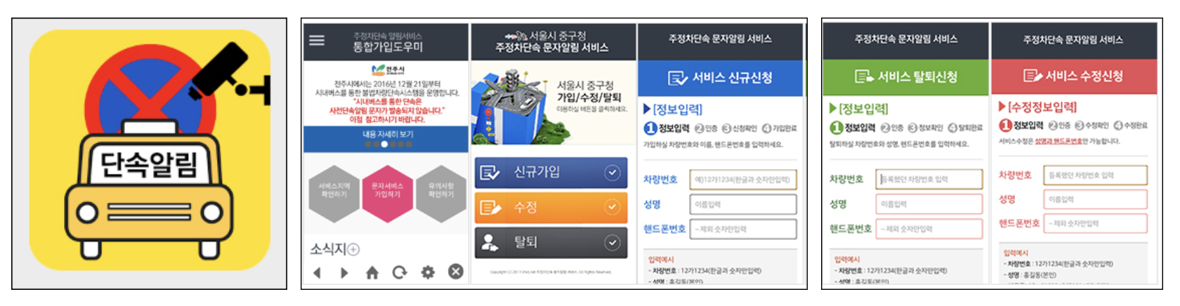 주정차단속 문자알림 서비스 신청 방법부터 주요 기능까지 총정리 6 과태료 조회 및 납부 방법