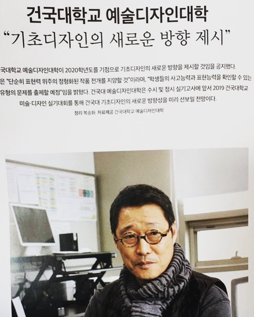  2020학년도 건국대 기초디자인 - 새롭게 바뀌는 실기