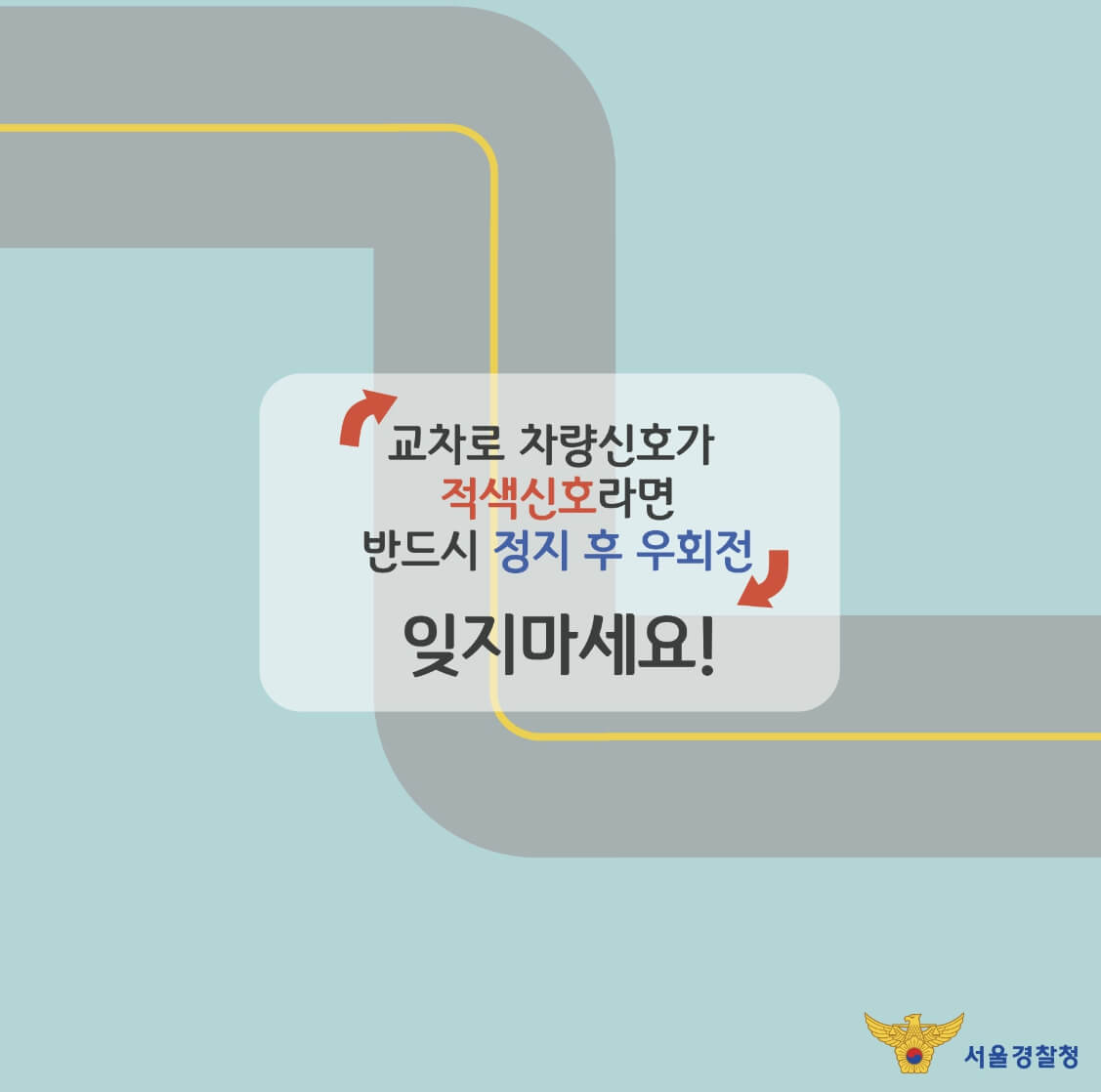 교차로 차량 신호 적색