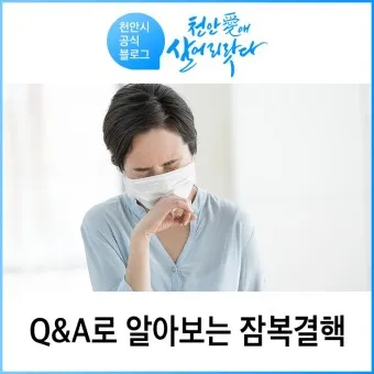 잠복 결행 양성일때 치료하는 방법_23