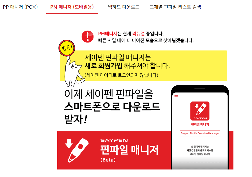 세이펜 음원 다운로드 방법