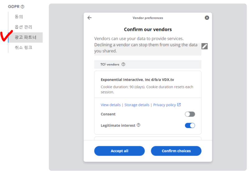 GDPR 메세지 확인 2
