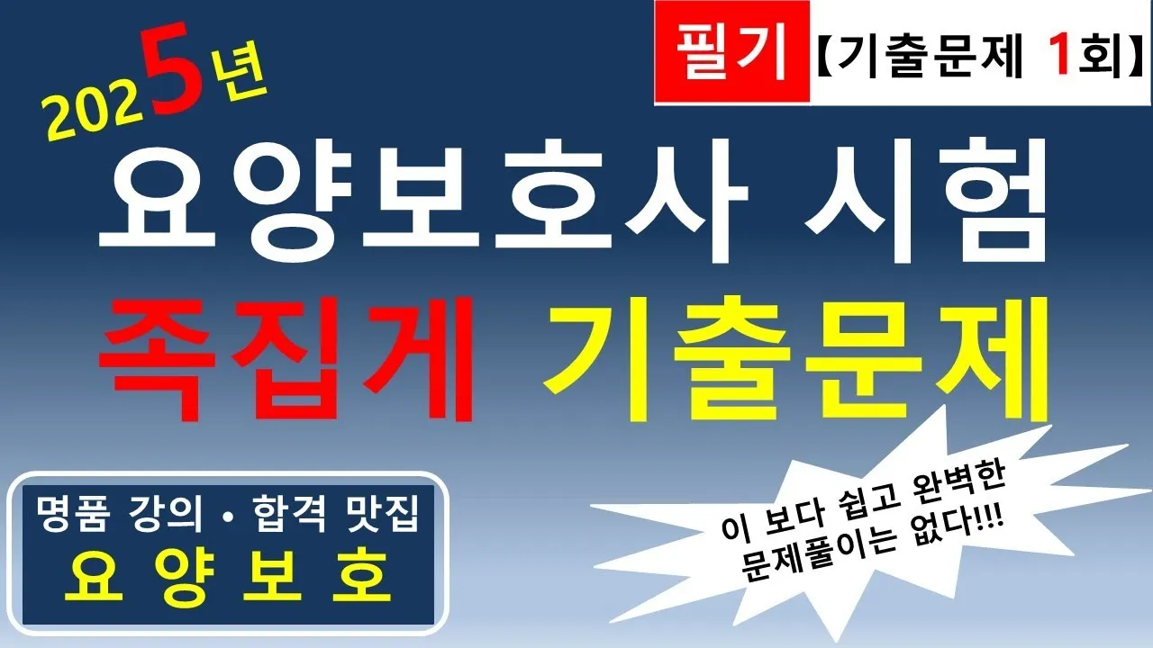 요양보호사 자격증 재발급 시험기준 응시자격 합격기준 완벽 정리_4