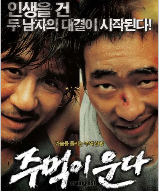  벼락 끝에 선 두 인생의 처절한 혈투(주먹이 운다)