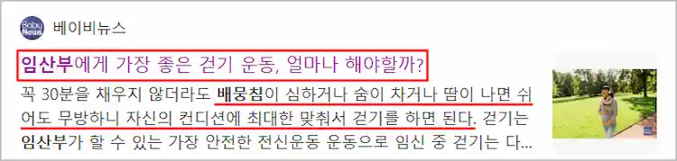 임산부 배뭉침 관련 기사