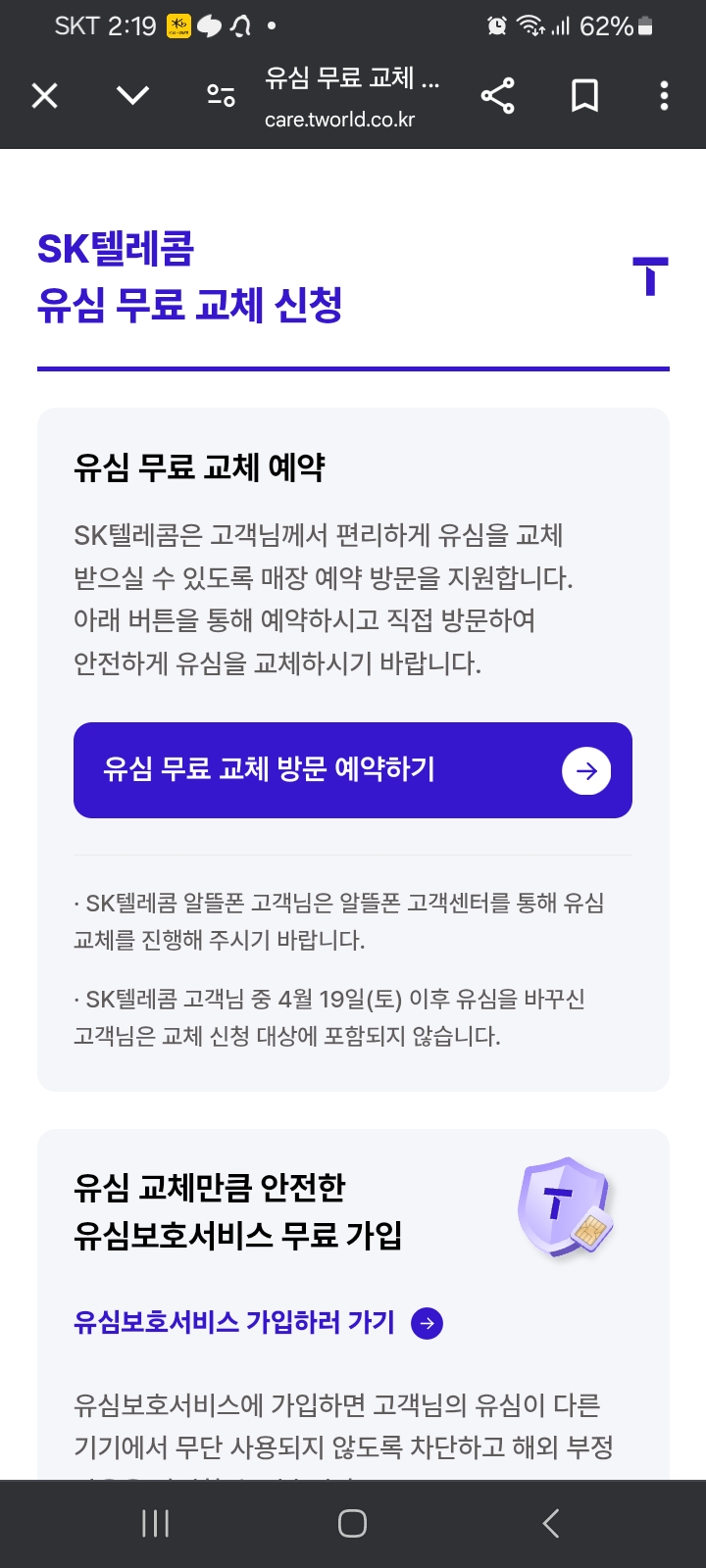 SK 유심보호 서비스