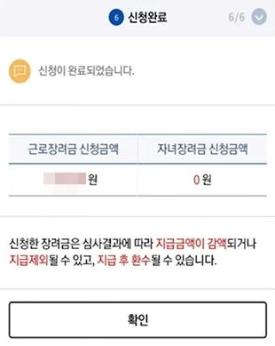 근로장려금_미안내자_신청완료