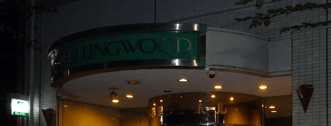 HOTEL LUNGWOOD