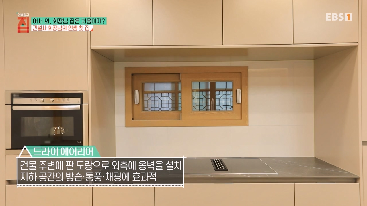 TV - 전 국민의 평생학교 EBS어서 와, 회장님 집은 처음이지-.mp4_20240110_203140.703.jpg