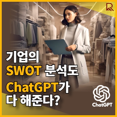 ChatGPT SWOT