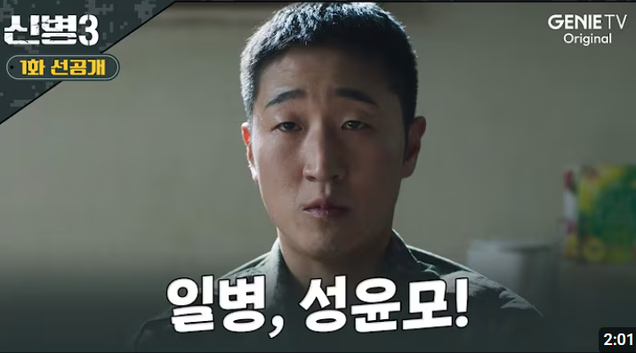 🎖️ 신병 시즌3 – 돌아왔다, 이놈들아! 😂