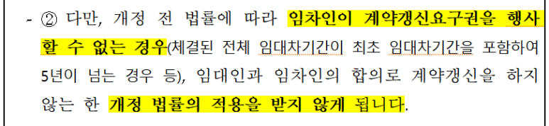 상가 임대차보호법 임대기간 상가임대차 보호법 핵심