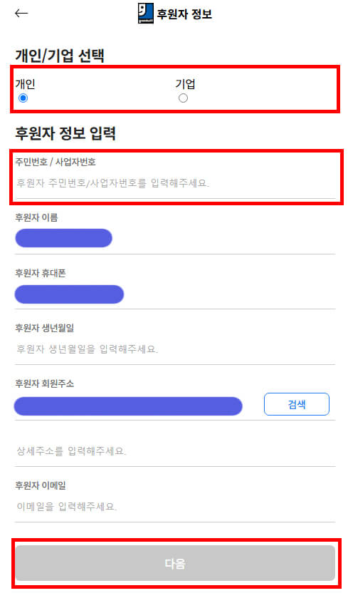 개인 및 사업자 선택