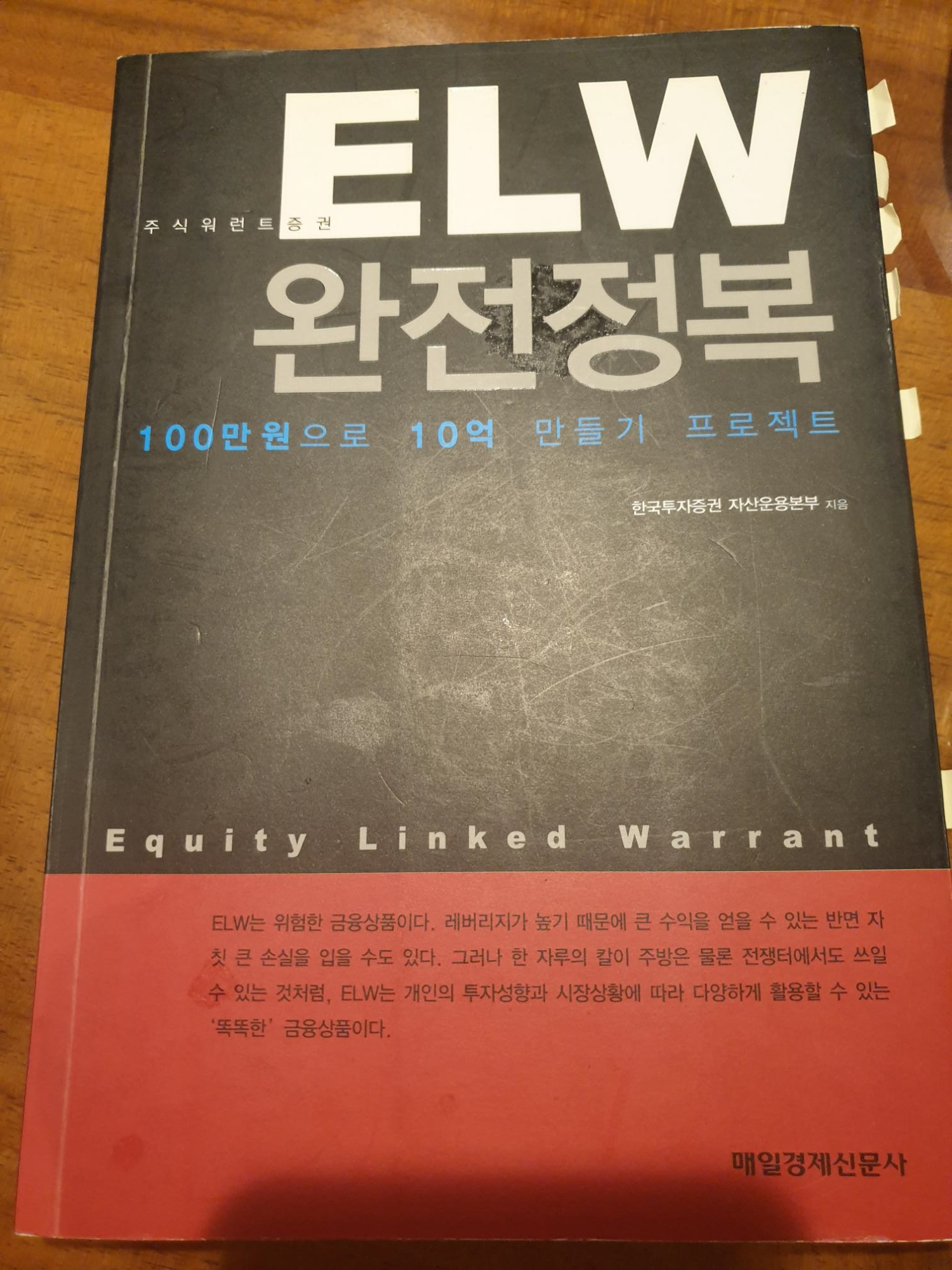  #26번째 책『ELW 완전정복』