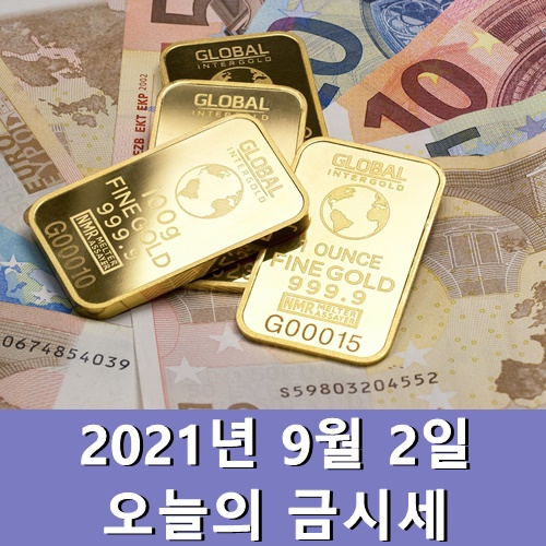  금시세 1돈 9월 2일 오늘 금한돈가격