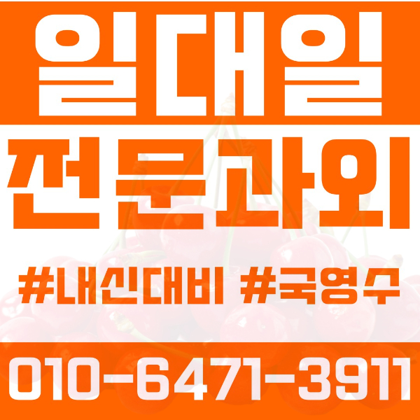  안산 초지동 초등영어과외 중학생수학과외 선행 예습 복습