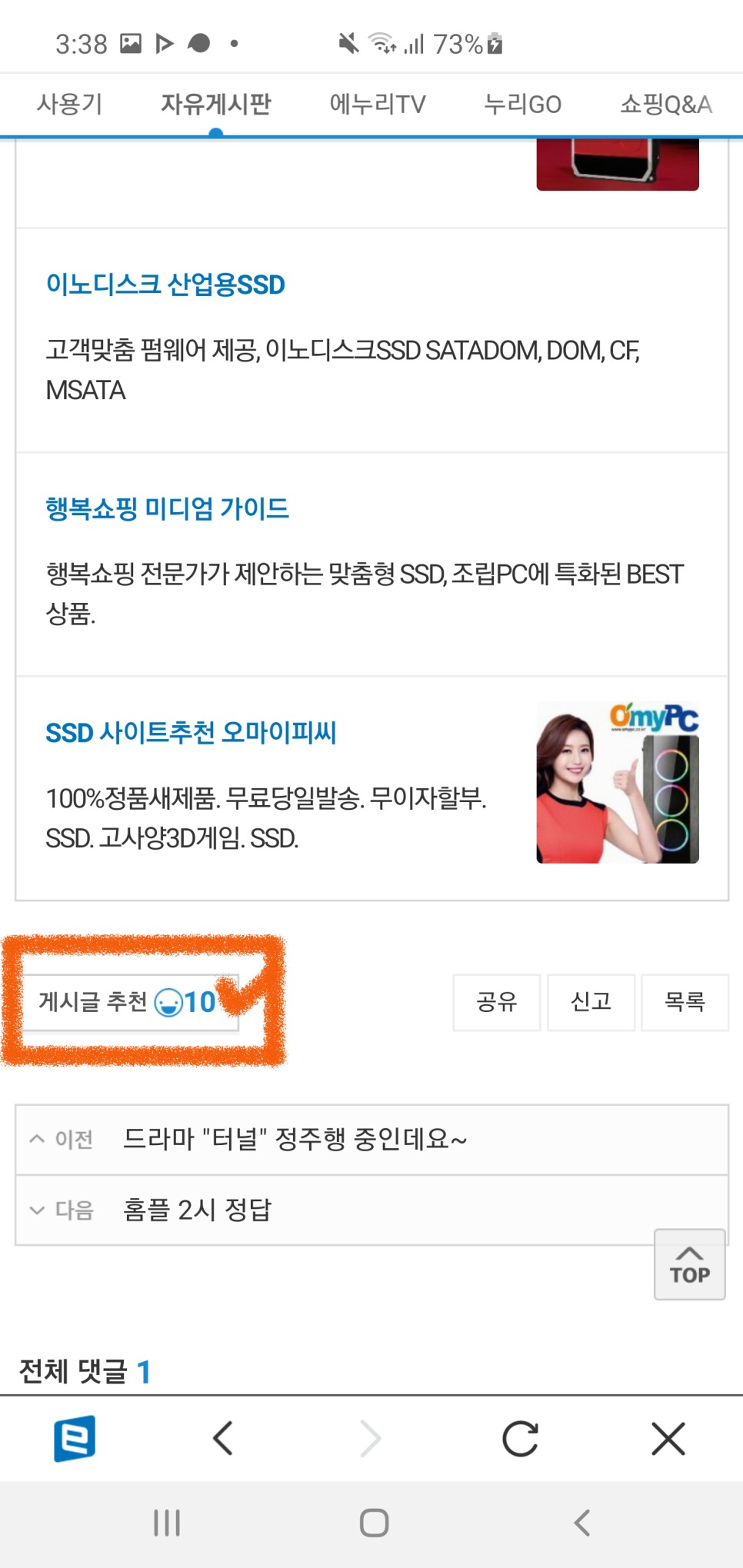 필수! 첫구매 9,000점적립 금 에누리닷컴 앱텍 출석체크>쇼핑하실 때 38