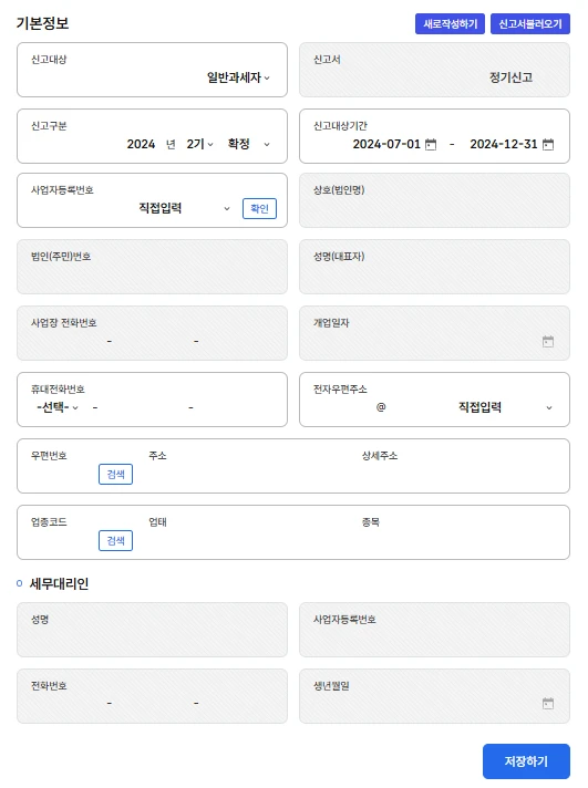 2025 간이과세자 부가세 신고방법