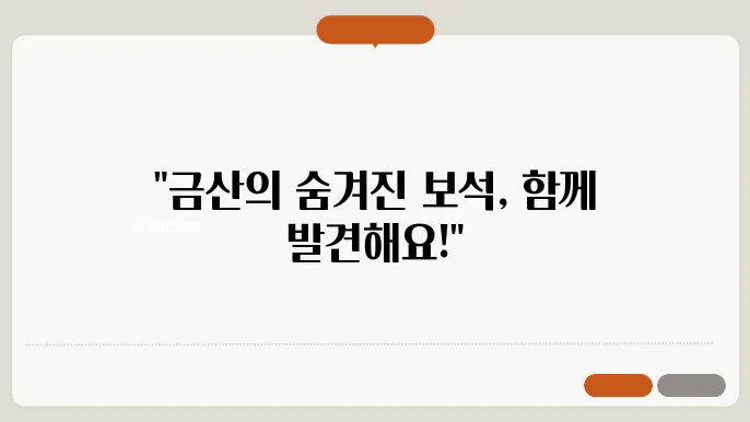 금산 가볼만한 곳 베스트10 (금산 여행코스)
