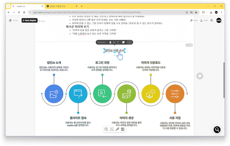 냅킨AI13