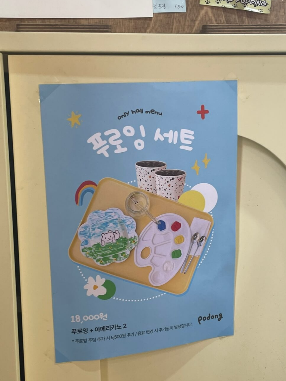 포동푸딩-푸로잉세트
