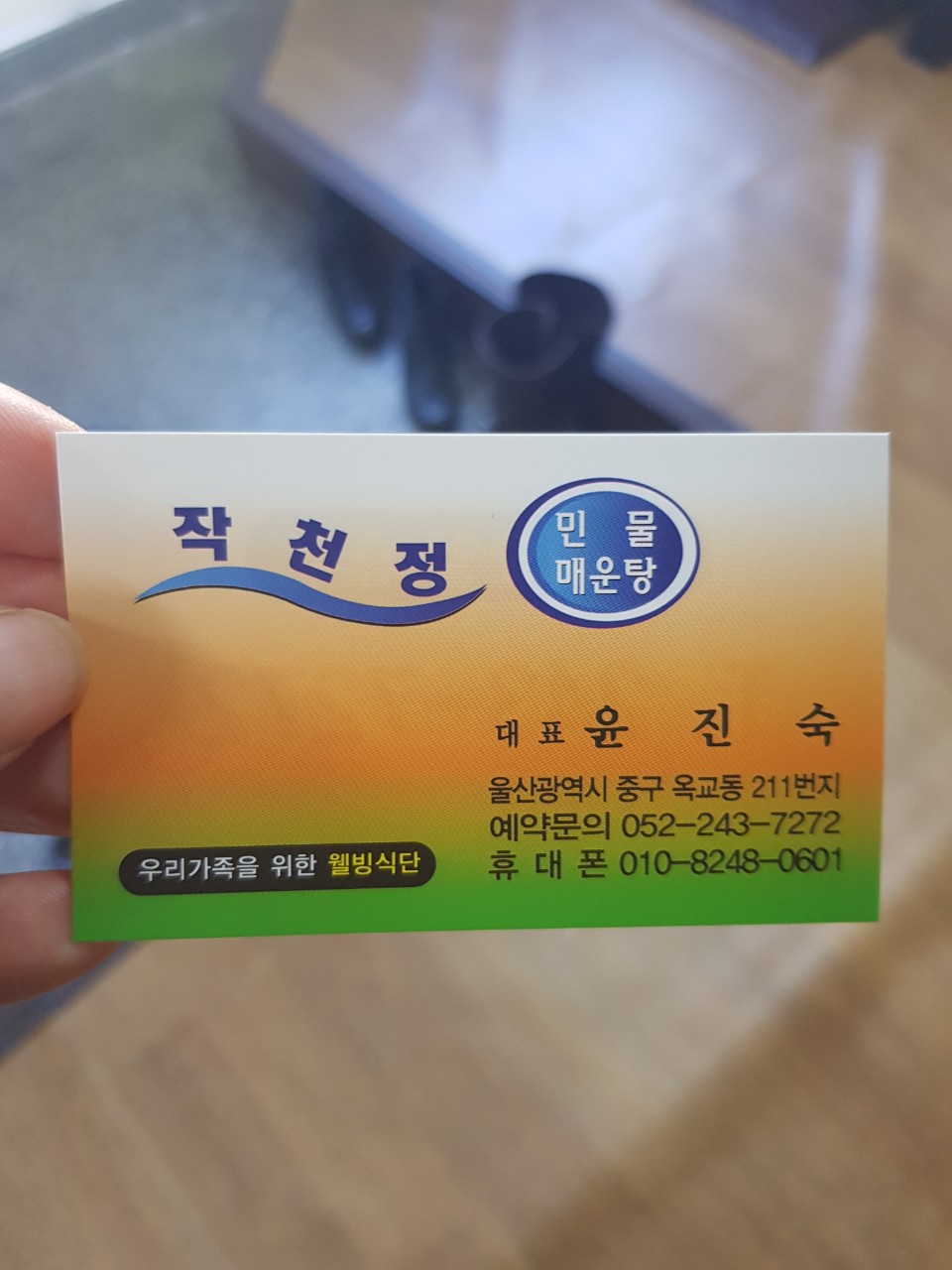 작천정 민물매운탕 이미지