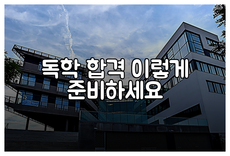 독학 합격 이렇게 준비하세요