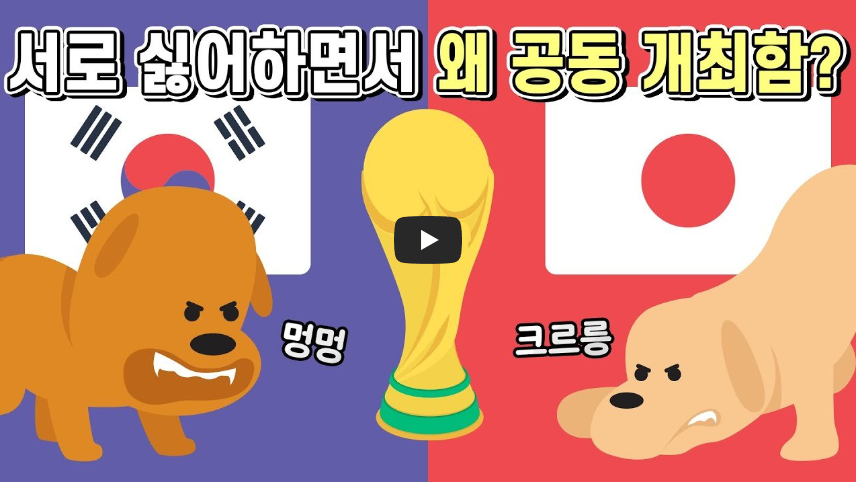  [꿈은 이루어진다!!]아직도 가슴 뛰는 기억!! 2002 한일 월드컵!!/ 역사 속 오늘의 사건(2023.3.15.)