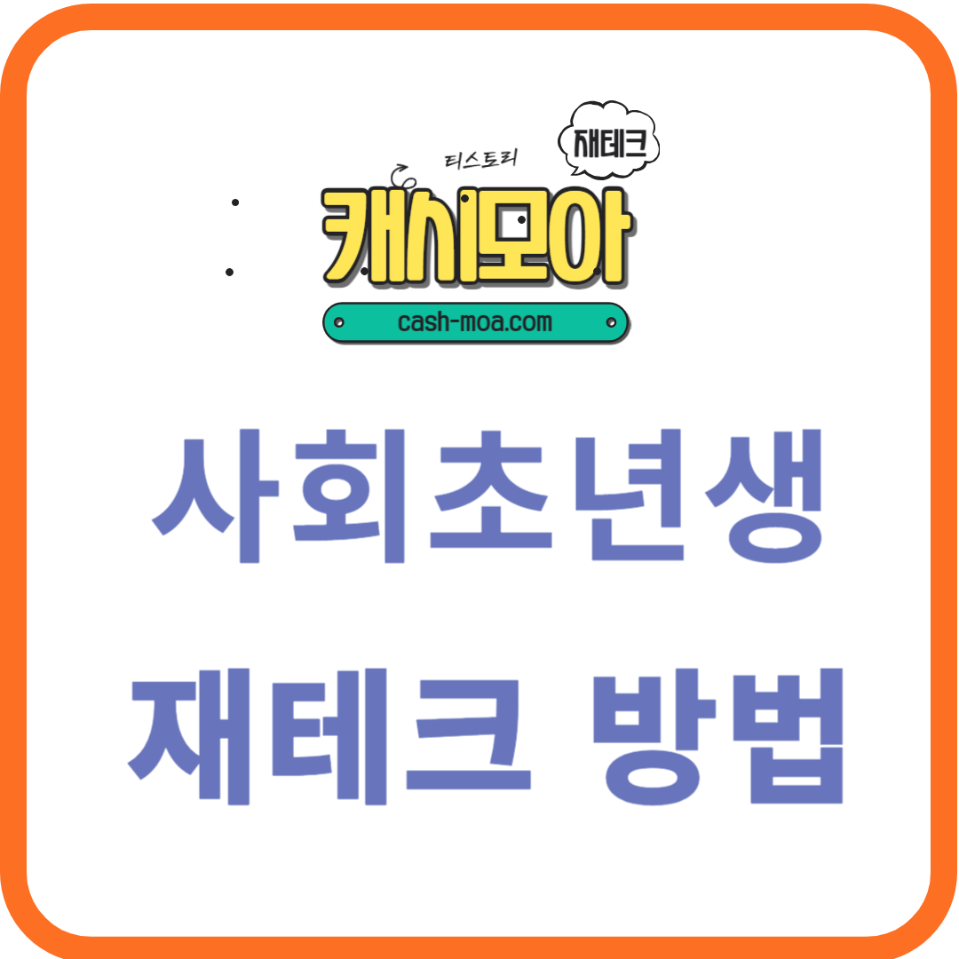 사회 초년생 소액 부동산 투자 요령