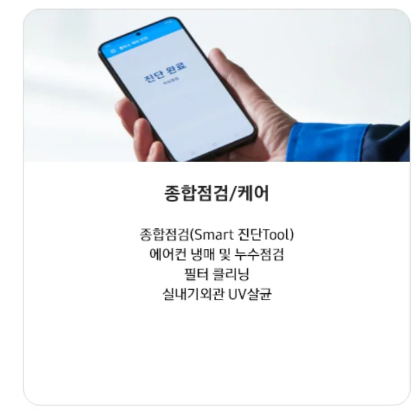 삼성전자 서비스센터 에어컨 청소