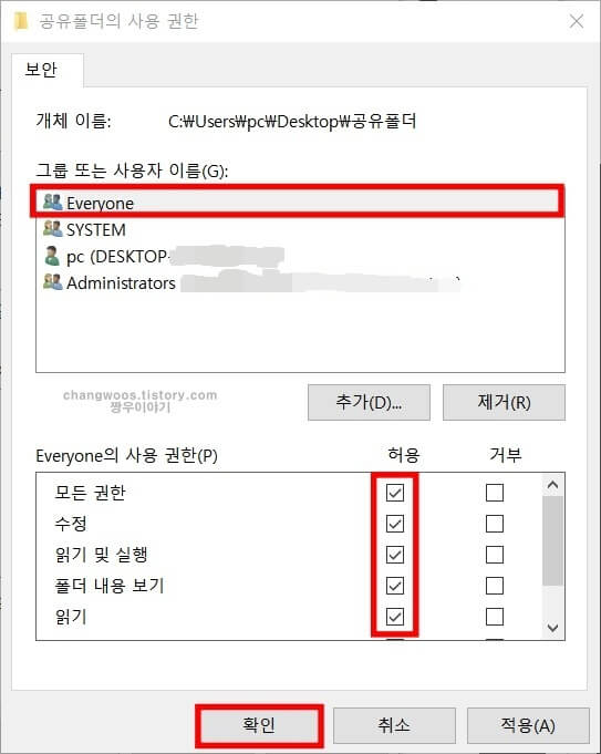 컴퓨터 공유폴더 만들기8