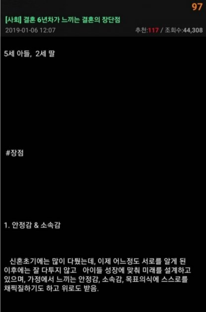  결혼 6년차가 느끼는 결혼의 장단점.jpg