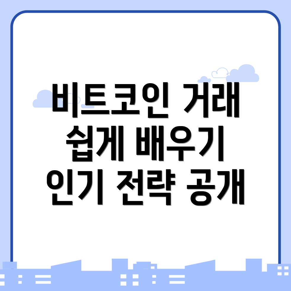 비트코인 선물거래