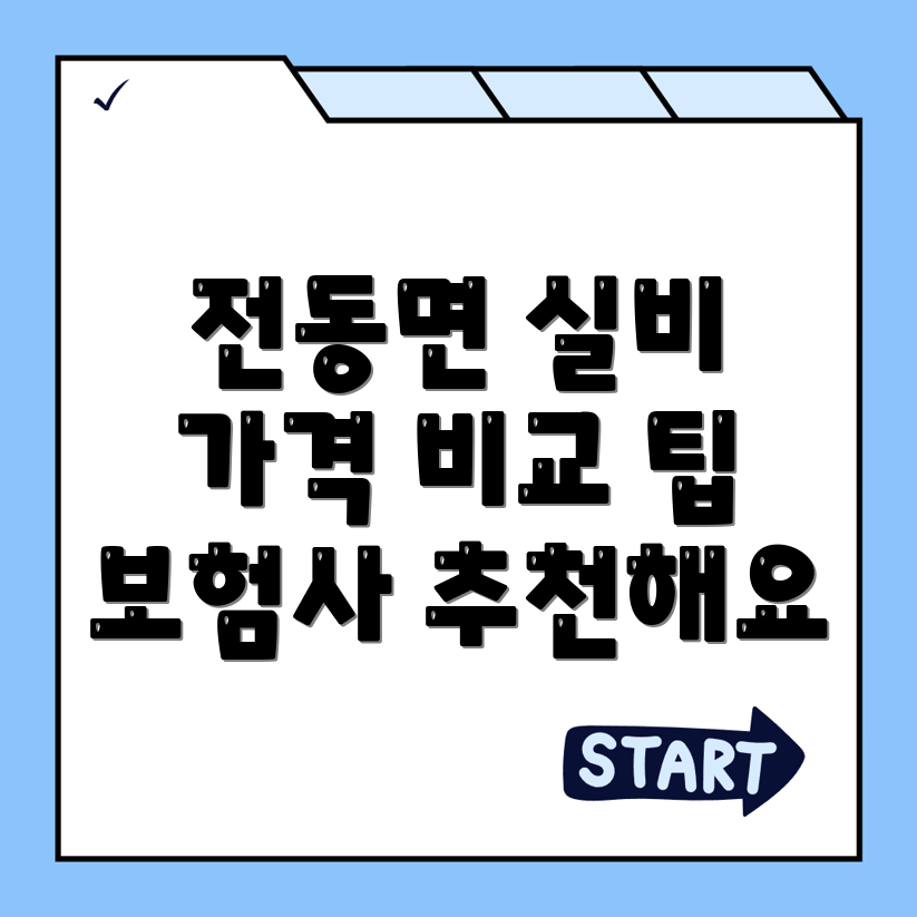 실비보험