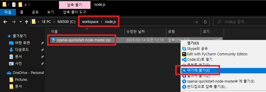node.js 스타터 패키지 위치 및 압축 해제하는 이미지