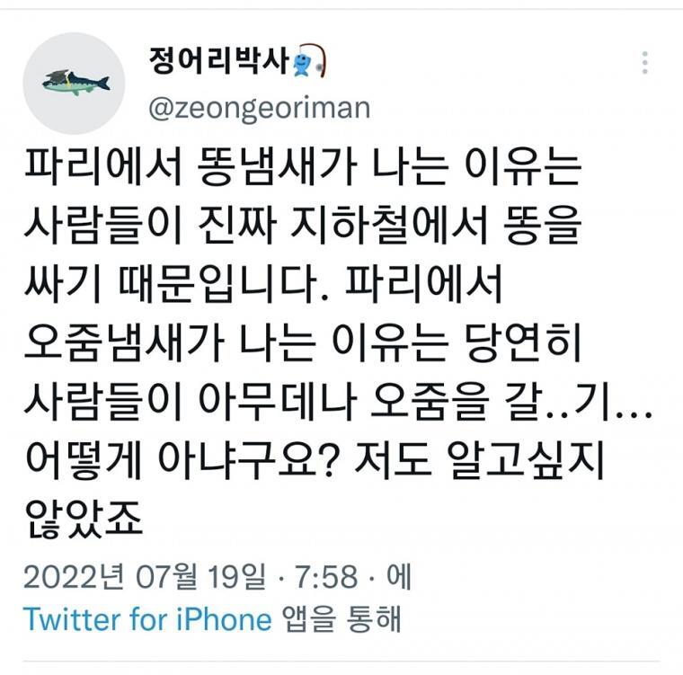  프랑스 파리에 가면 똥냄새가 나는 이유