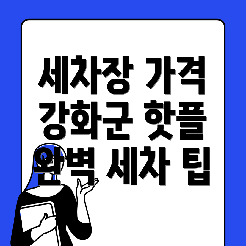 세차장