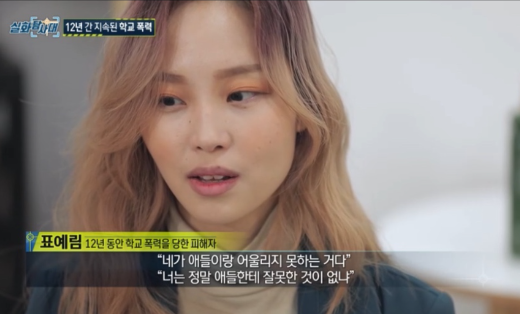 표예림 가해자