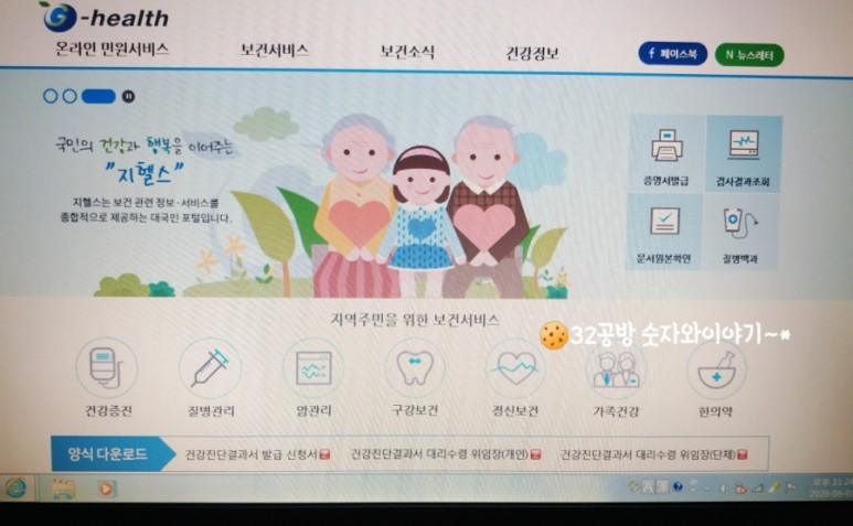 g-health 공공보건포털 건강진단결과서 온라인 발급 방법.(보건증 온라인 3