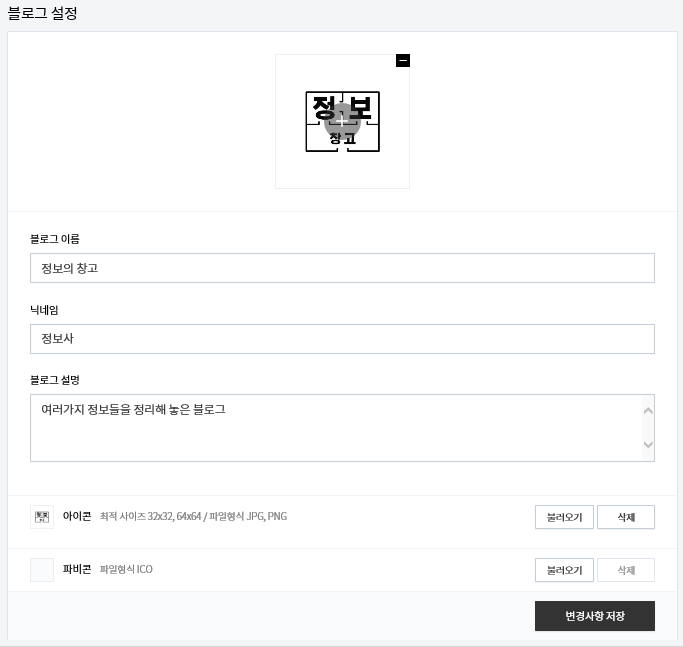  티스토리 블로그 개설하기 [2] 블로그 설정