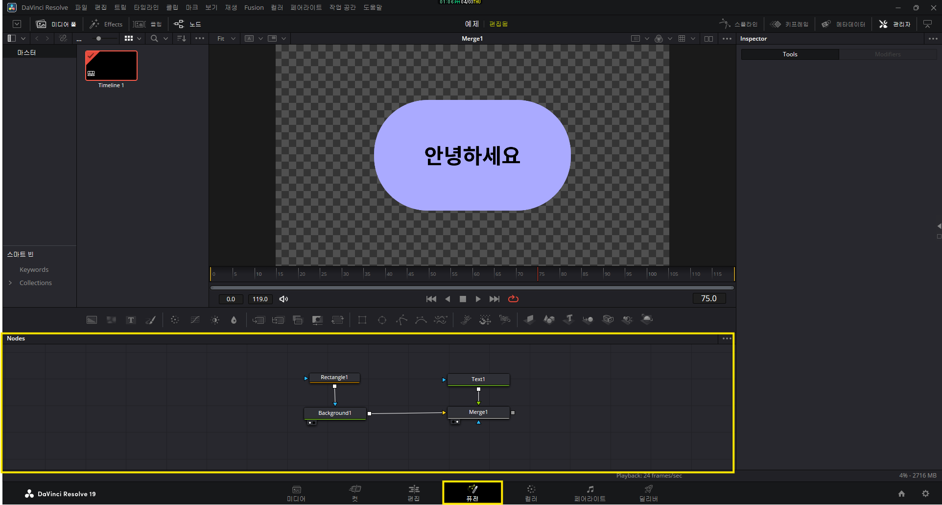 퓨전 탭에서 작업할 때 주요 창