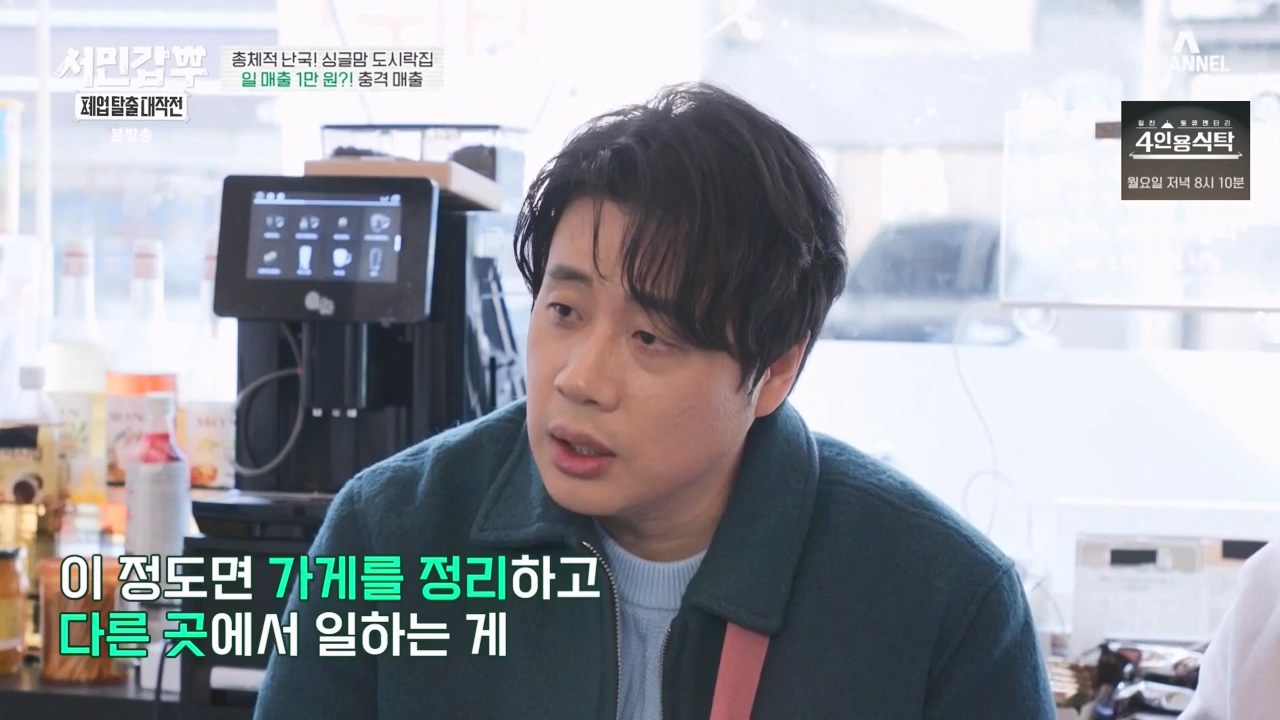 서민갑부 폐업 탈출 대작전.E32.240324p-NEXT.mp4_20240326_203900.993.jpg