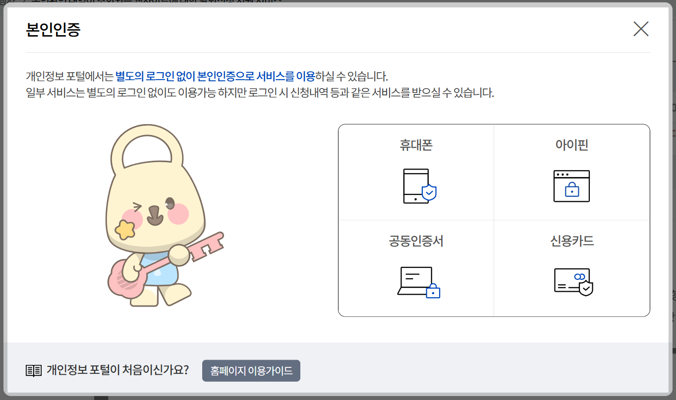 본인인증 안내