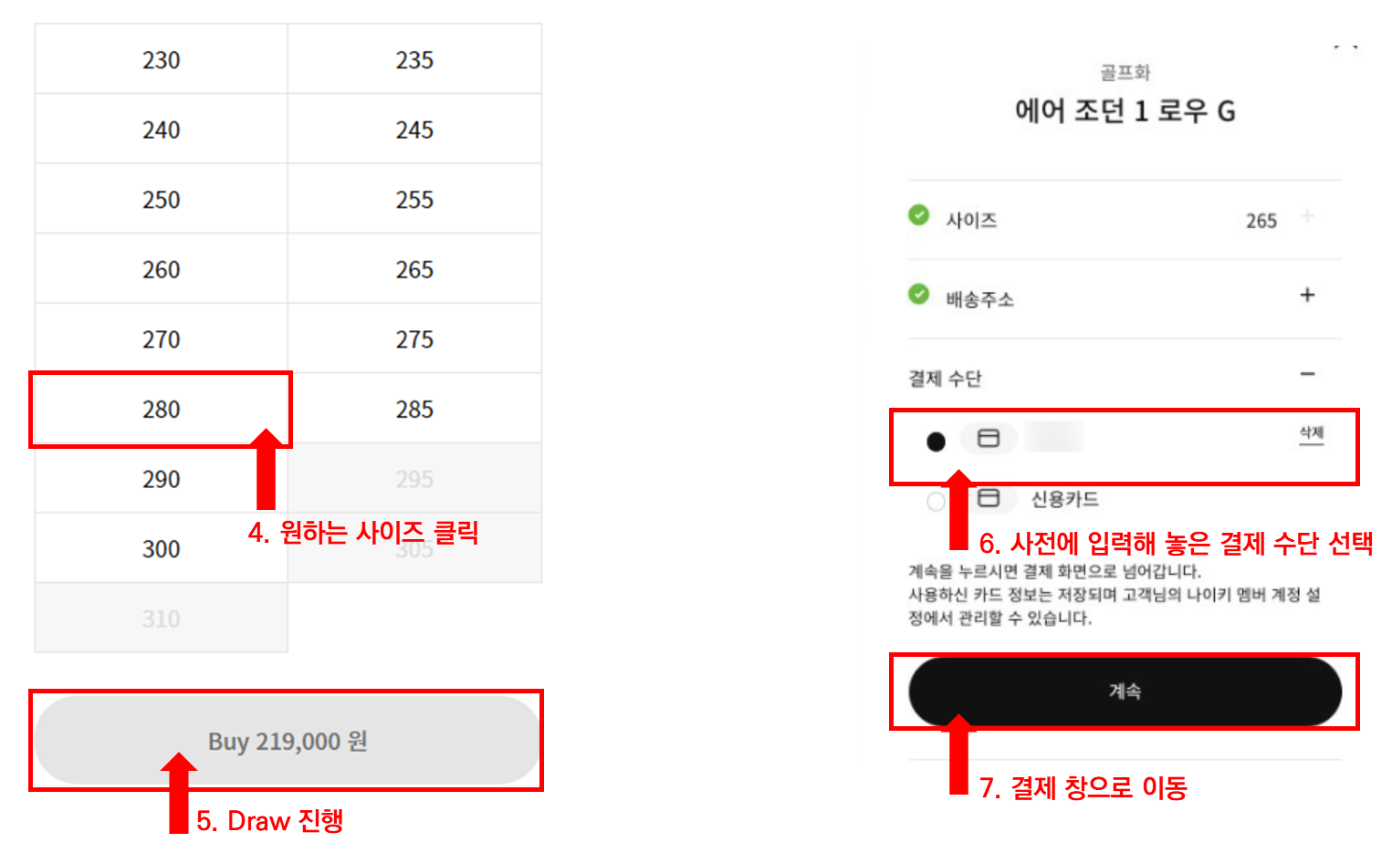 나이키 공홈 드로우 결제 창 화면