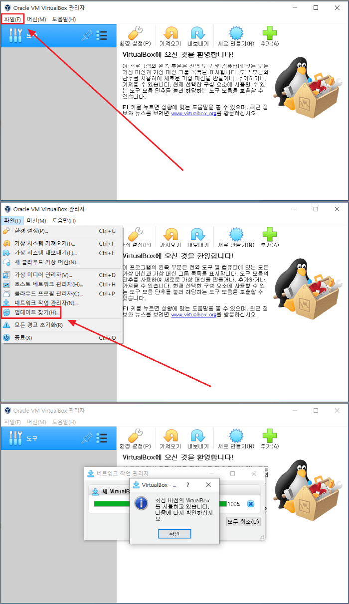 가상 머신 업데이트