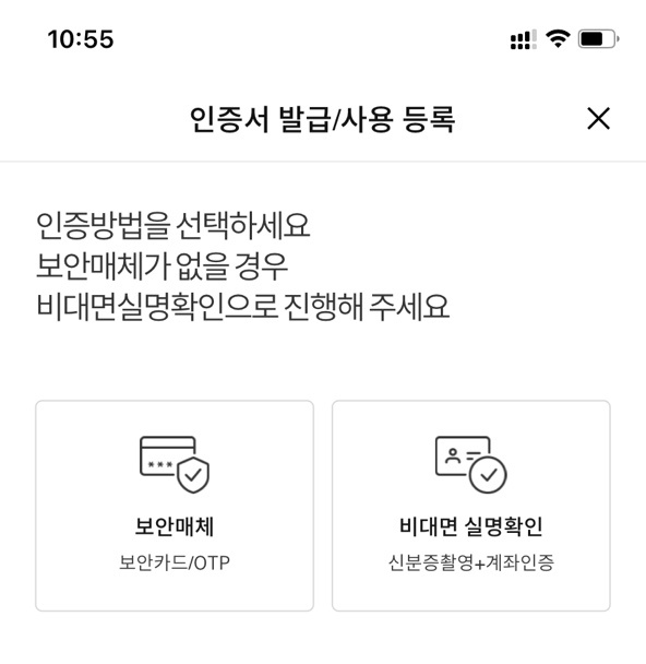 보안카드-OTP-혹은-비대면-실명인증-하기
