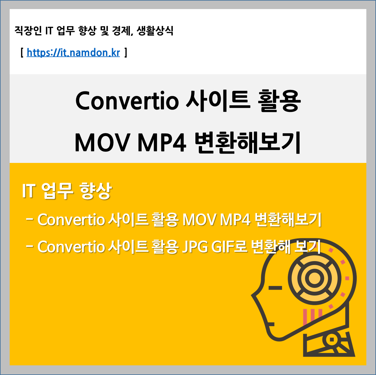 Convertio 사이트 활용 MOV MP4 변환해보기